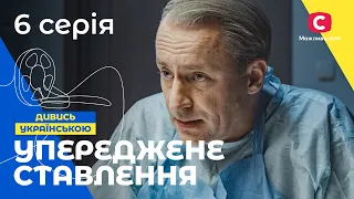 ДЕТЕКТИВНА ДРАМА ПРО ПОМСТУ. Упереджене ставлення 6 серія | КРИМІНАЛЬНА ДРАМА | ДЕТЕКТИВНИЙ СЕРІАЛ