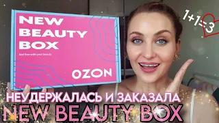 НОВЫЙ ЗАКАЗ БЬЮТИ БОКСОВ от NEW BEAUTY BOX | МНОГО ДЕКОРАТИВНОЙ КОСМЕТИКИ 😍 ДА ЕЩЁ И ВЫГОДА 🔥