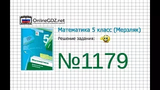 Задание №1179 - Математика 5 класс (Мерзляк А.Г., Полонский В.Б., Якир М.С)