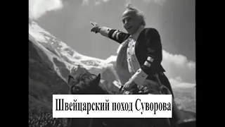 Швейцарский поход Суворова: почему русский полководец - гений войны