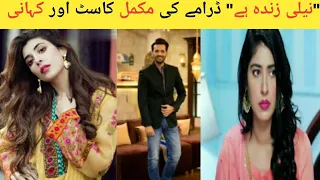 Neeli Zinda Hai Complete Cast and Story | ary digital drama cast and story