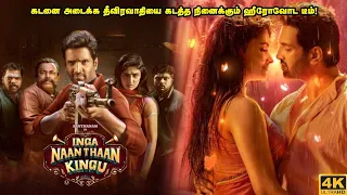 Inga Naan Thaan Kingu Full Movie in Tamil Explanation Review | Mr Kutty Kadhai