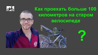 Велопокатушка. 100  километров на горном велосипеде? Stern dynamic 1.0.