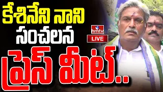 LIVE : కేశినేని నాని సంచలన ప్రెస్ మీట్ | Kesineni Nani Sensational Press Meet | hmtv