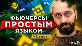 🔴 ФЬЮЧЕРСЫ БИНАНС ДЛЯ НОВИЧКОВ ПРОСТЫМИ СЛОВАМИ | Обучение Binance Futures | Торговля и стратегия