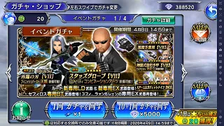 Dissidia FF Opera Omnia JP - Rude Banner Pulls