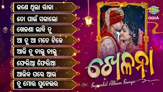 KHELANA ଖେଳନା Superhit Album Audio Jukebox | Kumar Sanu, Suresh Wadekar,Shakti Mishra | World Music