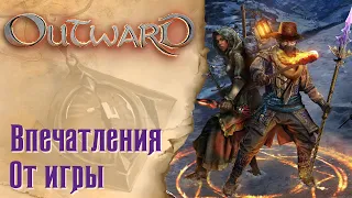 Outward - Впечатления от игры