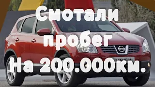 Ниссан Кашкай СМОТАЛИ ПРОБЕГ НА 200.000км.