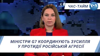 Час-Тайм.Міністри G7 координують зусилля у протидії російській агресії