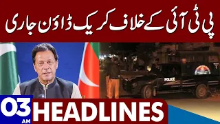 Crackdown Against PTI | Dunya News Headlines 03:00 AM | 26 May 2023