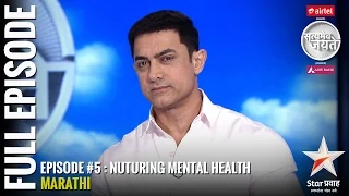 Satyamev Jayate Season 3 | Episode 5 | Nurturing Mental Health | Full episode (Marathi)