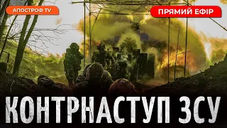 ЗСУ ЗВІЛЬНЯЮТЬ ДОНЕЧЧИНУ ❗️ ЗАМІНА ШОЙГУ? ❗️ ДЕСАНТ ЗСУ НА ХЕРСОНЩИНІ?