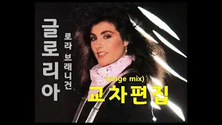 로라 브래니건 글로리아 가사 (한글자막) 교차편집  Laura Branigan Gloria lyrics (stage mix) 영어+가사 번역