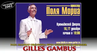 2002-12-17 P.M. MUSIC TREASURES (Paul Mauriat orchestra & Gilles Gambus in Moscow)