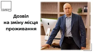 Виїзд військовозобов'язаного за межі місця проживання. Так потрібен дозвіл чи ні?