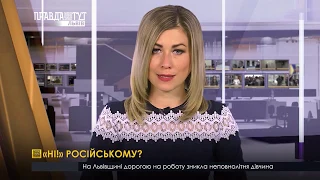 Випуск новин на ПравдаТУТ Львів 25.09.2018