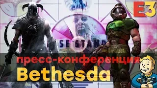 [E3 2018] Смотрим Fallout 76 и Rage 2, ждем TES 6 и новый Prey от Bethesda!