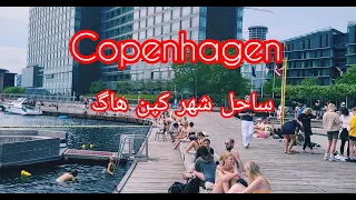 Copenhagen City . Denmark Walking Beach Kalvebodsrand Haour June 0223 in Kobenhauvn by#