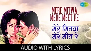 Mere Mitwa Mere Meet Re with lyrics | मेरे मितवा मेरे मीत रे | Mohammed Rafi | Geet
