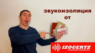 Знакомсвто с материалами для звукоизолятции от компании izogerts