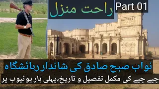 "Rahat Manzil" Residence Of Nawab Subah Sadiq Abbasi l Ruler Of Bahawalpur State l Part 01