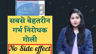 Saheli tablet kaise use karte hain | Saheli tablet use in Hindi || Tanushi and family