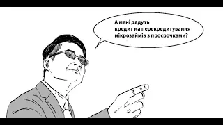 Кредит на перекредитування мікрозаймів з просрочками: які МФО видають