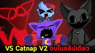 Vs Catnap V2 จบในคลิปเดียว!! BF เป็น Smiling Critters ใน Poppy Playtime Chapter 3