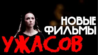 Фильмы ужасов 2022 [ которые уже вышли ]