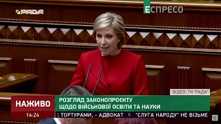 Ірина Верещук доповідає законопроект щодо військової освіти