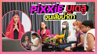 สาวๆวง PiXXiE มูเตลูจนเสียน้ำตา  !! [ FULL EP.4 ตั้ม ตั้มมม ตั้มมมมมมมมม ]