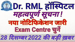 Latest New Update of Dr RML Hospital Nursing Vacancy Examination 2022 | Job High #jobhigh