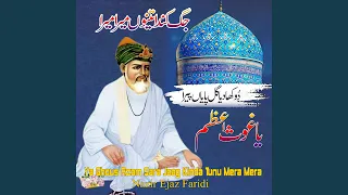 Ya Ghous Azam Sara Jaag Kinda Tunu Mera Mera