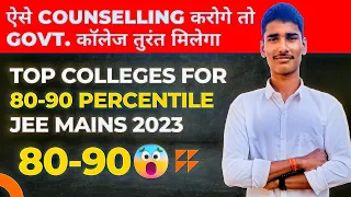 80-90 Percentile in JEE Mains | More Than 100 Government Colleges | Collegemitra