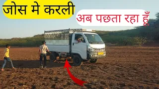 Tata intra v30 Offroading went wrong|🔥intra से Offroading 😎