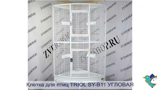 Клетка Triol для птиц SY-B11 угловая