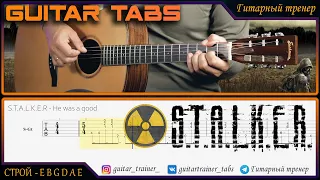 S.T.A.L.K.E.R - He was a good I Урок на гитаре TABS