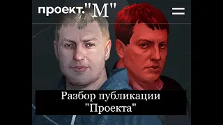 Прямой с Владимиром Осечкиным. Детальный разбор манипуляций «Проекта» от 1-го лица