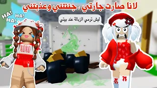 لانا صارت جارتي في ماب البيوت 😱🏡، جننتني وكانت جاره مزعجه😭 | ماب البيوت | روبلوكس