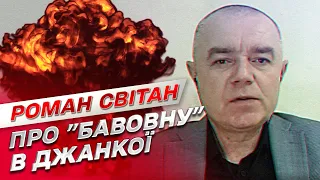 "Бавовна" в Джанкої! Там - потужний військовий хаб російських окупантів | Роман Світан