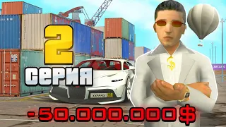 ПУТЬ ДО 10 МИЛЛИАРДОВ в GTA SA #2 (RODINA RP)