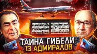 Как СССР в одной авиакатастрофе потерял 13 адмиралов. Ту-104 Пушкин.