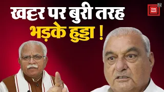 अधिकारियों के बचाव में उतरे Bhupinder Hooda, बोले – ‘Khattar की हैसियत क्या है ?’