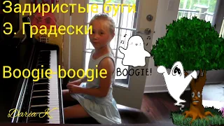 Задиристые буги, Э. Градески, 6 лет Буги-Вуги, Snooty boogie, E. Gradeski, Boogie-woogie