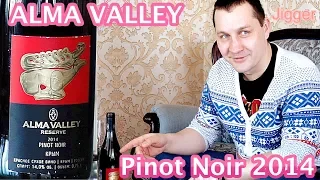 Крымское вино - Alma Valley Pinot Noir 2014 пино нуар из Крыма