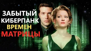 Тринадцатый этаж фантастичный неонуар про виртуальную реальность с шикарной развязкой