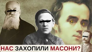 ХТО ТАКІ МАСОНИ? І де шукати їх в Україні – Історія для дорослих