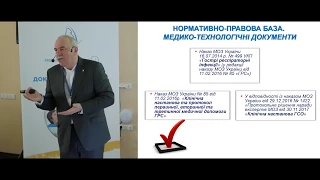 Нормативно-правова база роботи лікаря: гострі респіраторні вірусні інфекції та гострий риносинусит