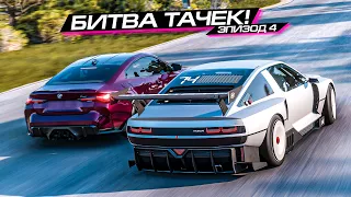 ВОТ ЭТО ДРОП! БИТВА ТАЧЕК в FORZA HORIZON 5 - СЕРИЯ 4